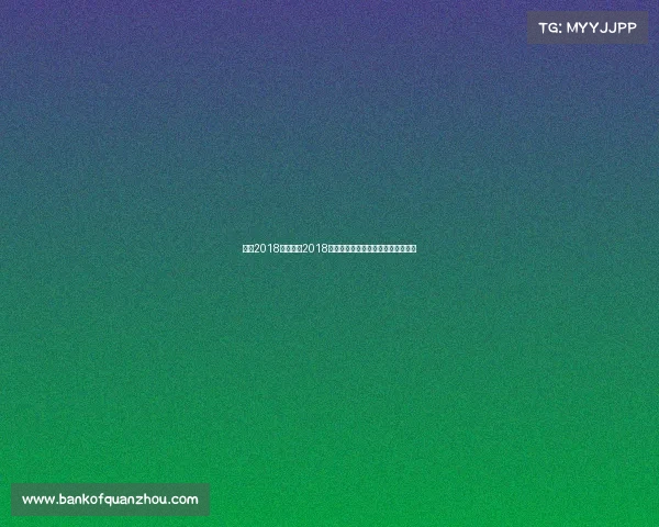 羽毛2018赛事安排2018羽坛赛事纵览：全年赛程安排全解析